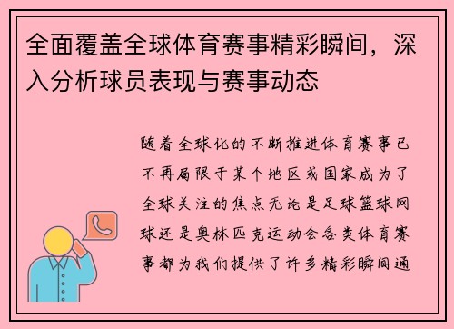 全面覆盖全球体育赛事精彩瞬间，深入分析球员表现与赛事动态