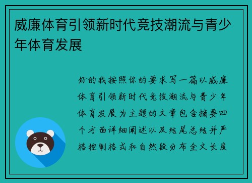 威廉体育引领新时代竞技潮流与青少年体育发展