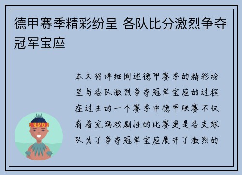 德甲赛季精彩纷呈 各队比分激烈争夺冠军宝座