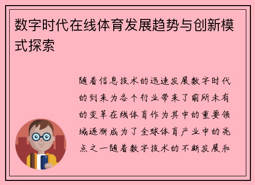 数字时代在线体育发展趋势与创新模式探索