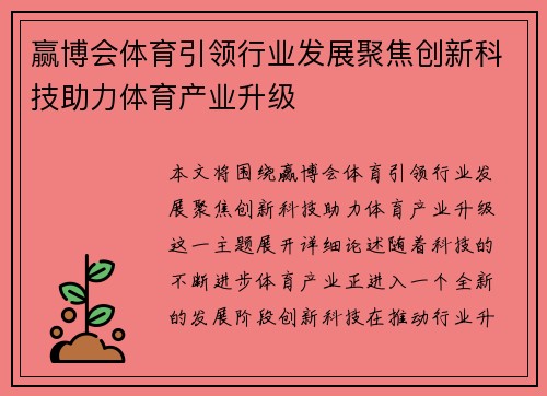 赢博会体育引领行业发展聚焦创新科技助力体育产业升级