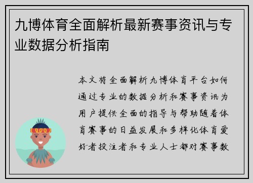 九博体育全面解析最新赛事资讯与专业数据分析指南