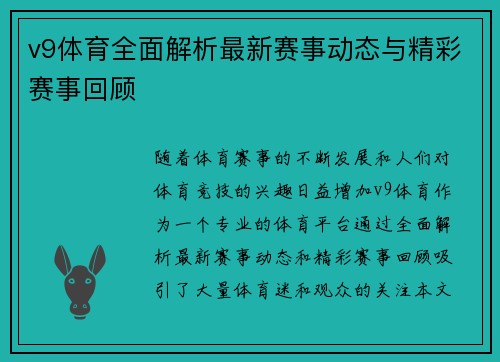 v9体育全面解析最新赛事动态与精彩赛事回顾