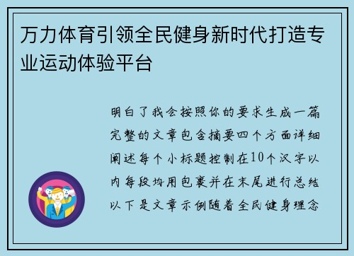 万力体育引领全民健身新时代打造专业运动体验平台