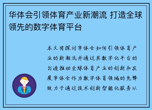 华体会引领体育产业新潮流 打造全球领先的数字体育平台