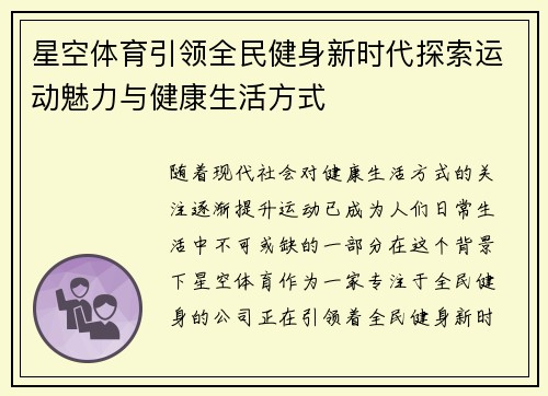 星空体育引领全民健身新时代探索运动魅力与健康生活方式