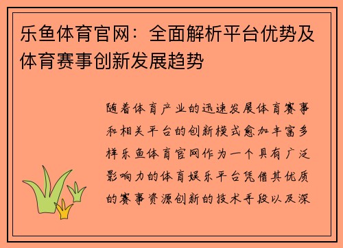 乐鱼体育官网：全面解析平台优势及体育赛事创新发展趋势