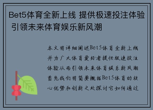 Bet5体育全新上线 提供极速投注体验 引领未来体育娱乐新风潮