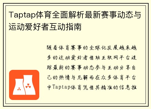 Taptap体育全面解析最新赛事动态与运动爱好者互动指南