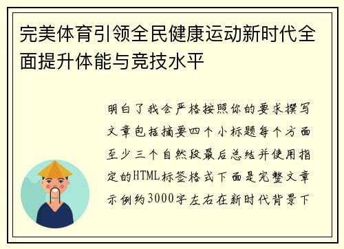 完美体育引领全民健康运动新时代全面提升体能与竞技水平