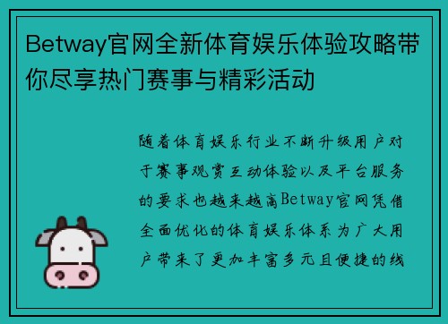Betway官网全新体育娱乐体验攻略带你尽享热门赛事与精彩活动