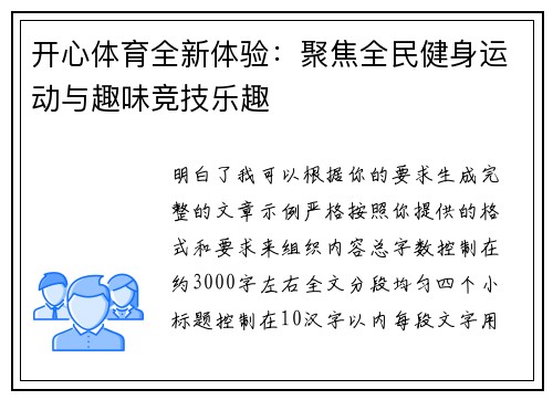 开心体育全新体验:聚焦全民健身运动与趣味竞技乐趣 开心体育全新体验:聚焦全民健身运动与趣味竞技乐趣