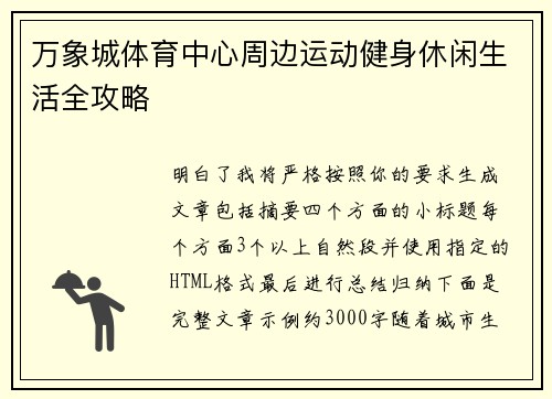 万象城体育中心周边运动健身休闲生活全攻略