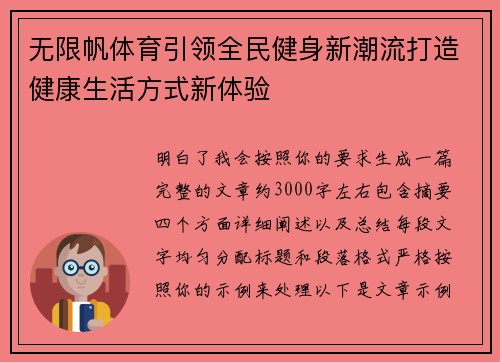 无限帆体育引领全民健身新潮流打造健康生活方式新体验