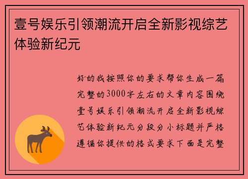 壹号娱乐引领潮流开启全新影视综艺体验新纪元
