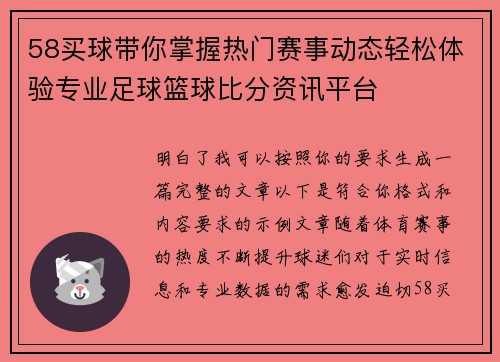 58买球带你掌握热门赛事动态轻松体验专业足球篮球比分资讯平台