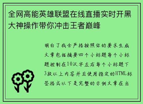 全网高能英雄联盟在线直播实时开黑大神操作带你冲击王者巅峰