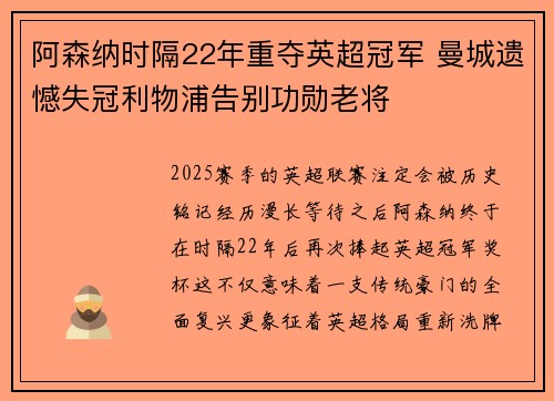阿森纳时隔22年重夺英超冠军 曼城遗憾失冠利物浦告别功勋老将
