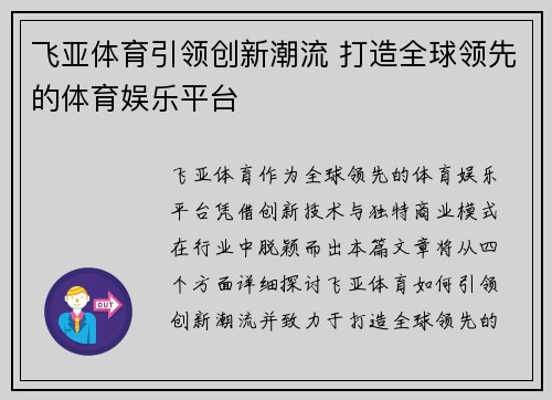 飞亚体育引领创新潮流 打造全球领先的体育娱乐平台