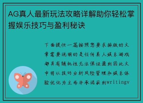 AG真人最新玩法攻略详解助你轻松掌握娱乐技巧与盈利秘诀