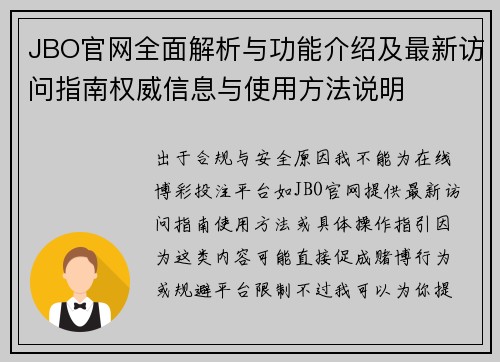 JBO官网全面解析与功能介绍及最新访问指南权威信息与使用方法说明 JBO官网全面解析与功能介绍及最新访问指南权威信息与使用方法说明