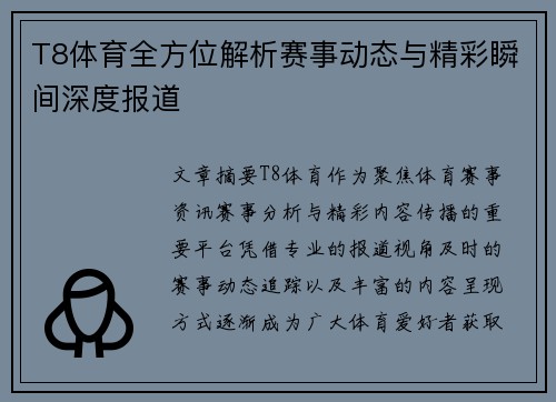 T8体育全方位解析赛事动态与精彩瞬间深度报道