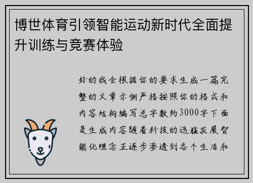 博世体育引领智能运动新时代全面提升训练与竞赛体验