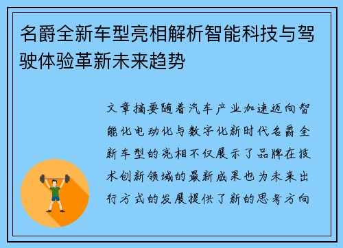 名爵全新车型亮相解析智能科技与驾驶体验革新未来趋势