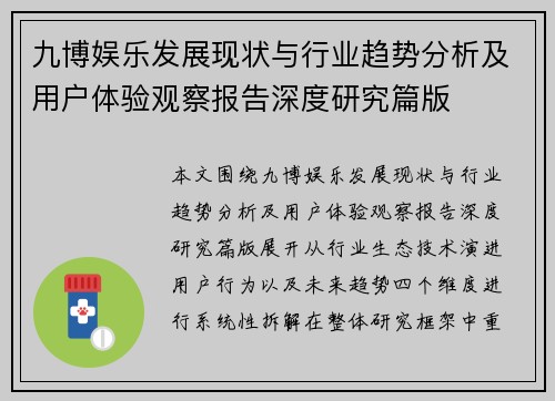 九博娱乐发展现状与行业趋势分析及用户体验观察报告深度研究篇版