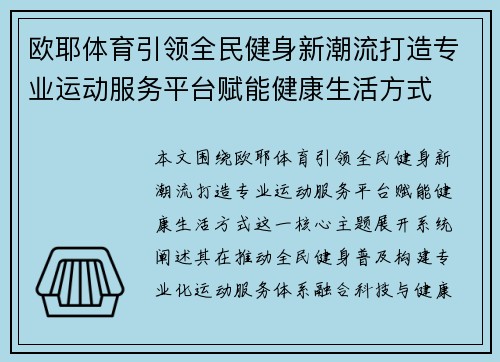 欧耶体育引领全民健身新潮流打造专业运动服务平台赋能健康生活方式