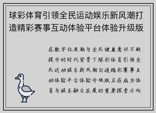 球彩体育引领全民运动娱乐新风潮打造精彩赛事互动体验平台体验升级版 球彩体育引领全民运动娱乐新风潮打造精彩赛事互动体验平台体验升级版