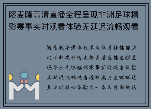 喀麦隆高清直播全程呈现非洲足球精彩赛事实时观看体验无延迟流畅观看