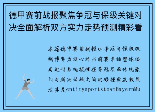 德甲赛前战报聚焦争冠与保级关键对决全面解析双方实力走势预测精彩看点