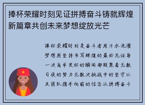 捧杯荣耀时刻见证拼搏奋斗铸就辉煌新篇章共创未来梦想绽放光芒 捧杯荣耀时刻见证拼搏奋斗铸就辉煌新篇章共创未来梦想绽放光芒