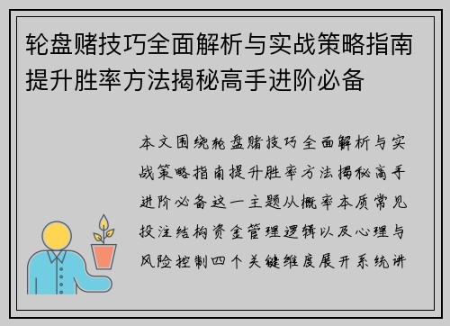 轮盘赌技巧全面解析与实战策略指南提升胜率方法揭秘高手进阶必备