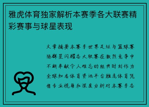 雅虎体育独家解析本赛季各大联赛精彩赛事与球星表现