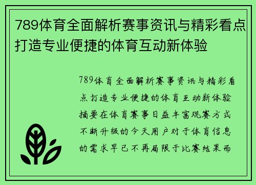 789体育全面解析赛事资讯与精彩看点打造专业便捷的体育互动新体验 789体育全面解析赛事资讯与精彩看点打造专业便捷的体育互动新体验