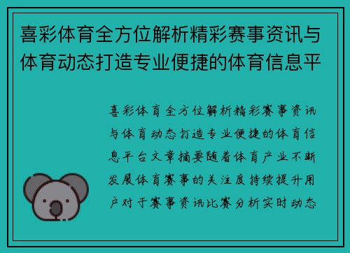 喜彩体育全方位解析精彩赛事资讯与体育动态打造专业便捷的体育信息平台