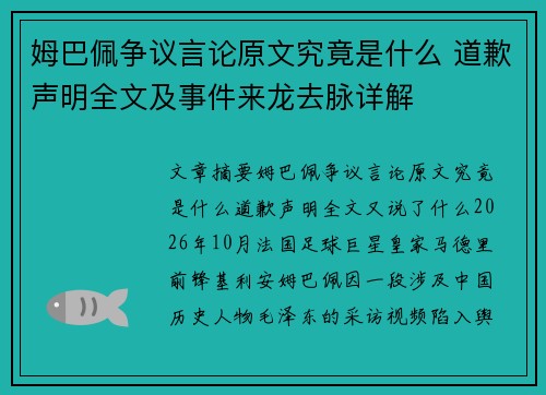 姆巴佩争议言论原文究竟是什么 道歉声明全文及事件来龙去脉详解